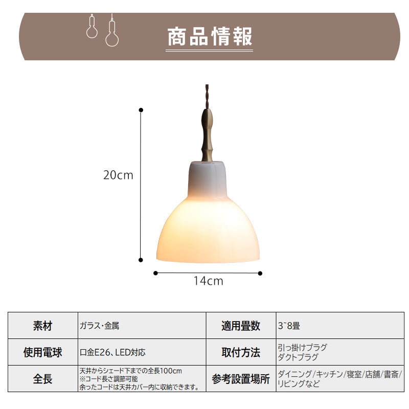 ペンダントライト 北欧 ガラス ドーム ミルクグラス 真鍮 1灯 E26 LED対応 ダイニング