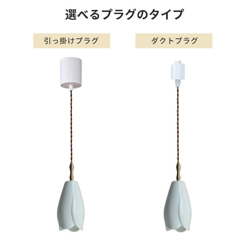 ペンダントライト 北欧 チューリップ 陶器風 1灯 E26 レトロ 天井照明 花型 ダイニング キッチン 寝室 玄関 LED対応 おしゃれ