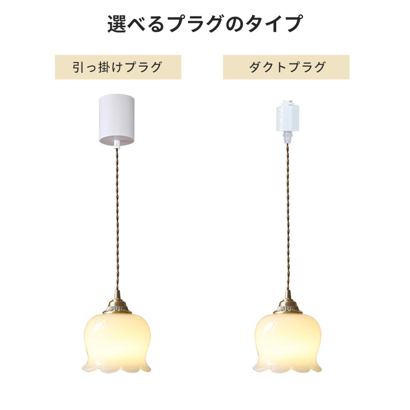 花びらのような乳白ガラスシェードのペンダントライト 北欧レトロ 1灯 E26 LED対応 ダイニング キッチン 玄関