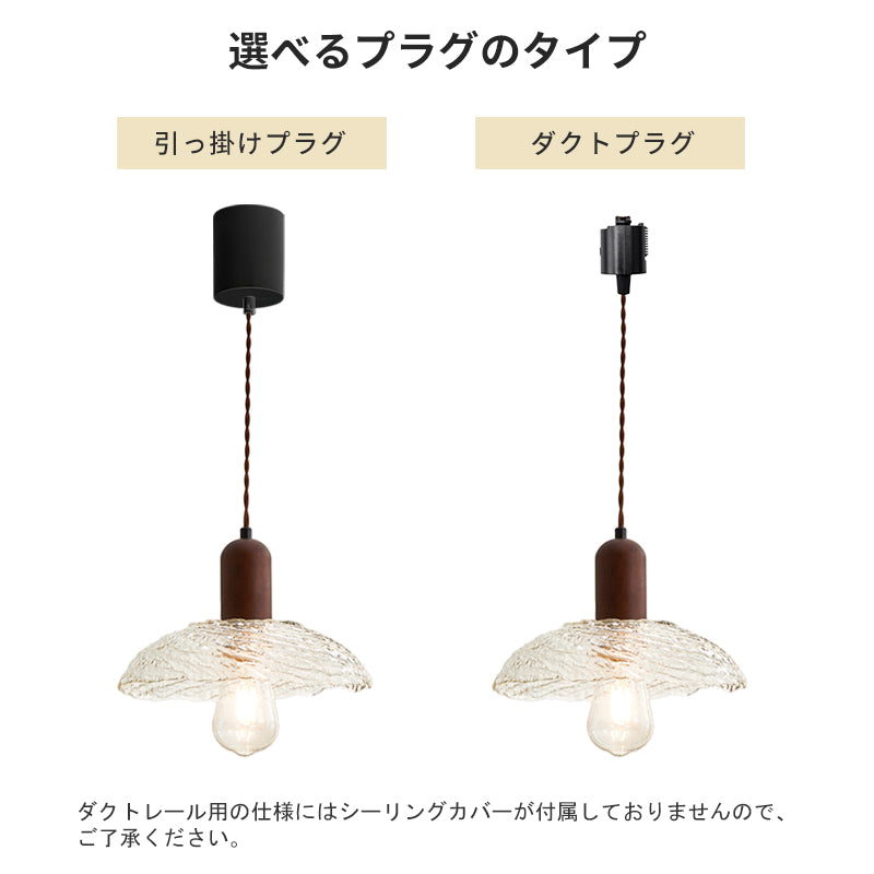 ペンダントライト 北欧 ガラス 木製 花形 1灯 E26 胡桃木 ダクトレール対応 レトロ 天井照明 キッチン ダイニング 吊り下げライト 光影デザイン