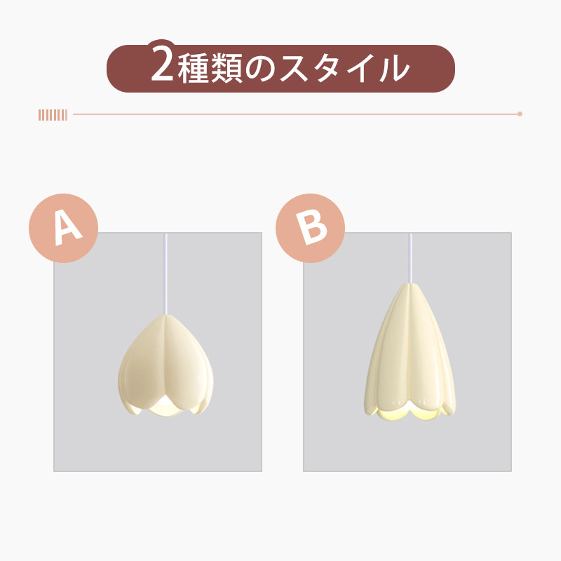 つぼみデザインのペンダントライト 北欧ナチュラル 花型シェード 樹脂 1灯 ダイニング キッチン 玄関照明