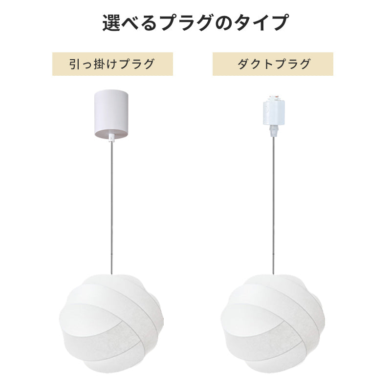 人工生糸シェード ペンダントライト 和モダン ジャパンディ 北欧デザイン 3サイズ E26対応 ダイニング リビング キッチン照明