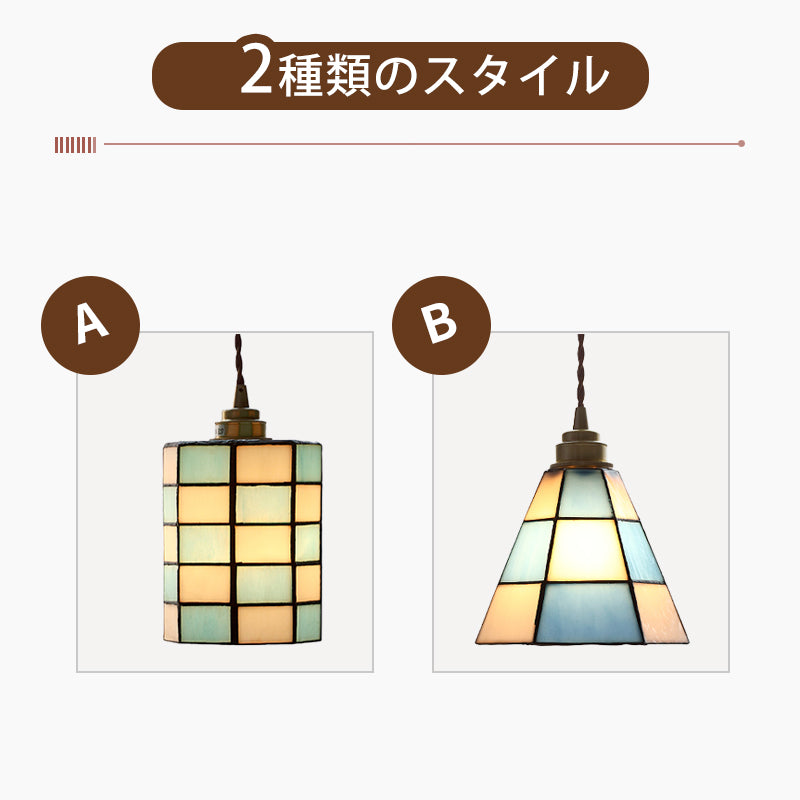 ペンダントライト ステンドグラス おしゃれ 1灯 E26 LED対応 真鍮 レトロ 北欧 ダイニング ダクトレール