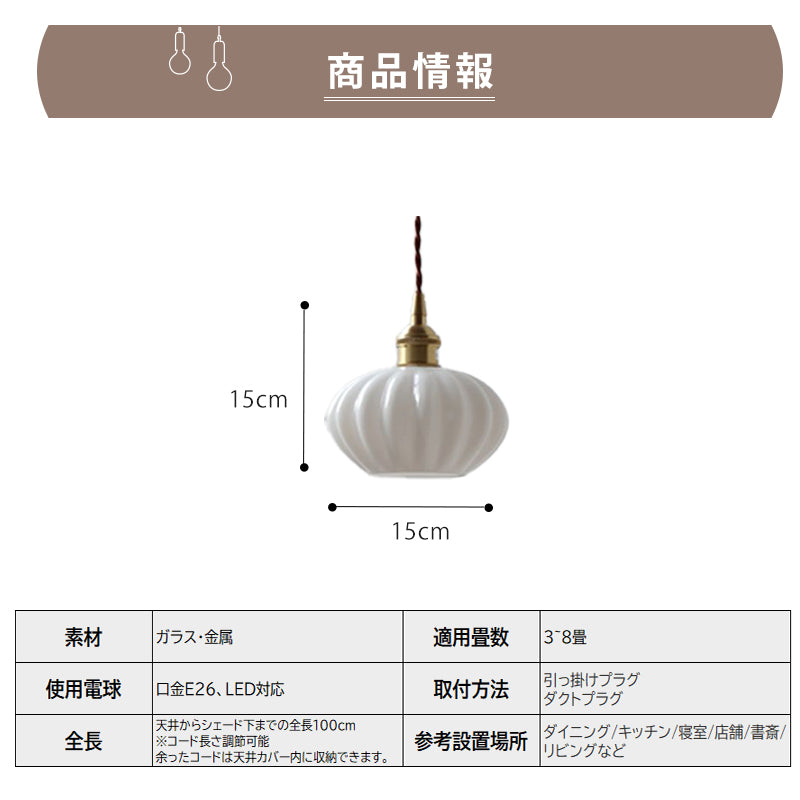 ペンダントライト 北欧 かぼちゃガラス 真鍮 1灯 E26 LED対応 レトロ ダイニング