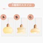 乳白ガラス ペンダントライト 天然木 北欧 ジャパンディ 3タイプ E26対応 ダイニング リビング照明