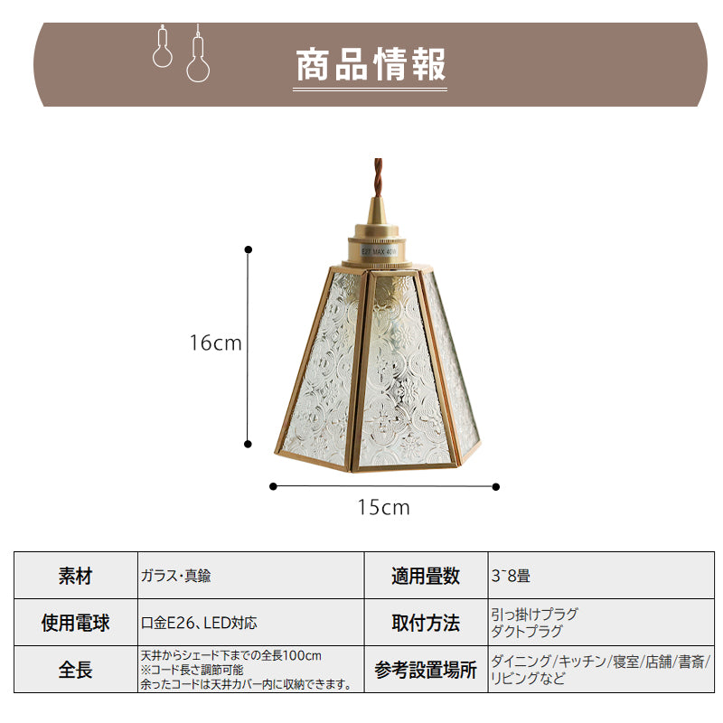 ペンダントライト ガラス 真鍮 花柄 北欧 レトロ 1灯 E26 天井照明 ダイニング キッチン 玄関 寝室 LED対応 クリア おしゃれ