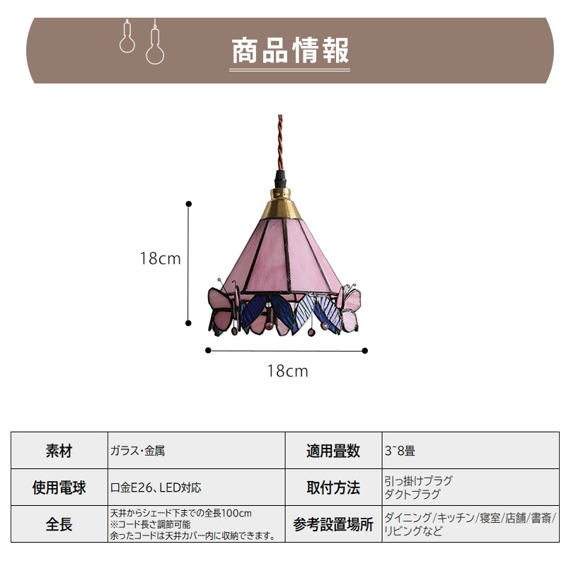 ペンダントライト 北欧 ステンドグラス 胡蝶モチーフ 1灯 E26 アイアン レトロ モダン 天井照明 ダイニング キッチン 玄関 吊り下げライト