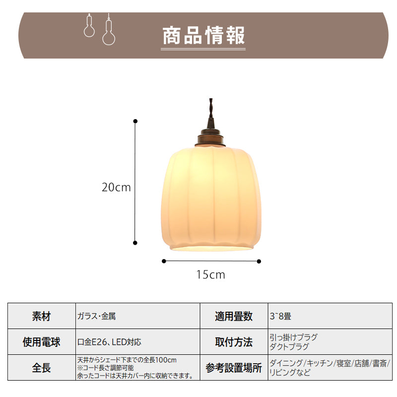 ペンダントライト 北欧 ガラス スクエア リブ ミルクガラス おしゃれ 1灯 真鍮 アイアン E26 LED対応 ダイニング