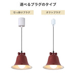 リボン付きベル型ペンダントライト 北欧ナチュラルデザイン 1灯 E26 LED対応 ダイニング キッチン 子供部屋