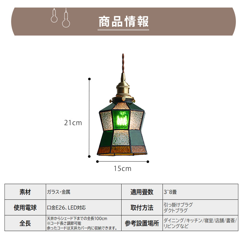 ペンダントライト ステンドグラス 北欧 レトロ 1灯 E26 筒型 真鍮風 天井照明 ダイニング キッチン 玄関 寝室 LED対応 グリーン おしゃれ