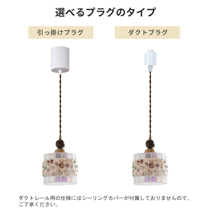 ペンダントライト 北欧 ガラス 貝殻デザイン 筒型 1灯 E26 レトロ モダン 小型 天井照明 ダイニング キッチン 玄関 吊り下げライト 影光デザイン