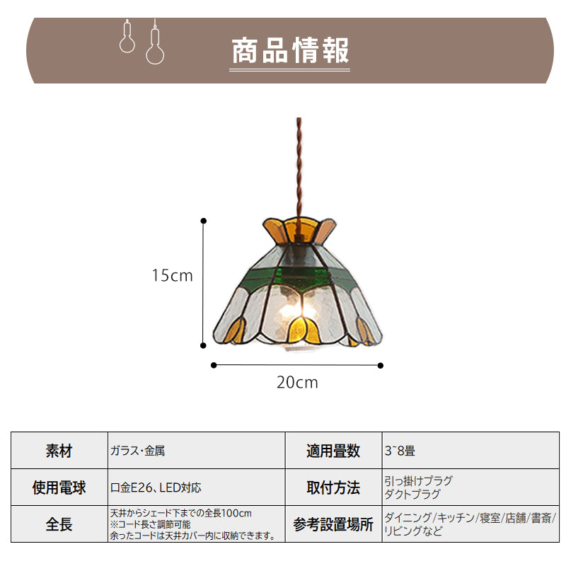 ペンダントライト ステンドグラス 花柄 北欧 1灯 E26 レトロ アンティーク ダイニング照明