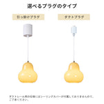 ペンダントライト 梨型 ガラス 1灯 北欧 LED対応 おしゃれ ミルキーガラス 天井照明 ダイニング キッチン リビング 寝室 玄関 ダクトレール対応 引掛シーリング対応