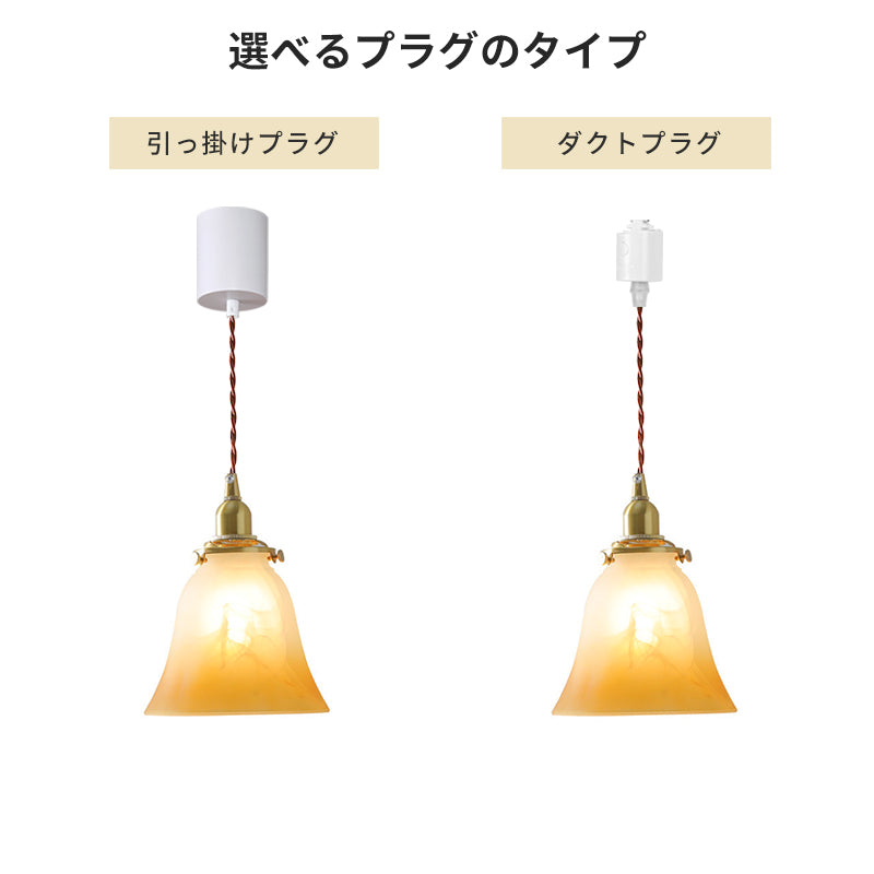 ペンダントライト グラデーションガラス 1灯 北欧 LED対応 フリル おしゃれ 真鍮 レトロ 天井照明 ダイニング キッチン 寝室 引掛シーリング対応 ダクトレール対応