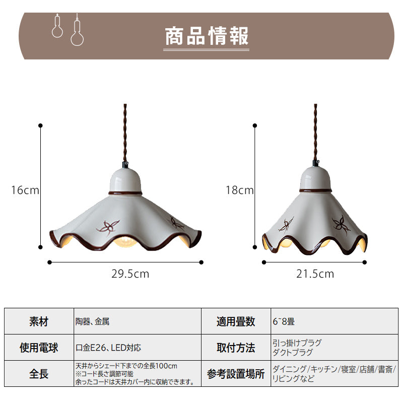 手描き花柄 陶器シェード ペンダントライト 北欧 フレンチカントリー ナチュラル E26対応 ダイニング キッチン リビング照明