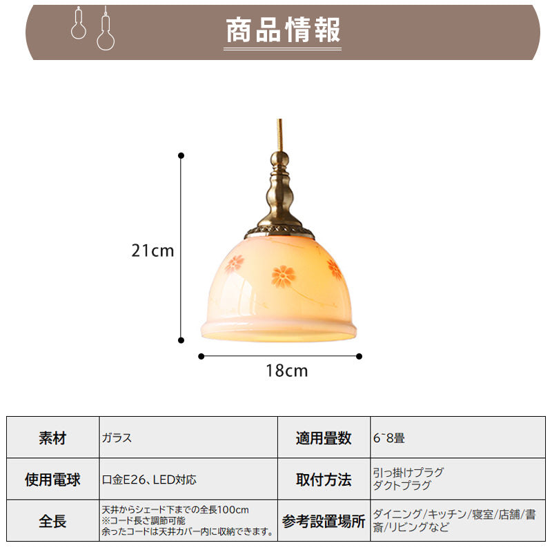 ペンダントライト 北欧 花柄 ガラス 1灯 E26 LED対応 おしゃれ レトロ 天井照明 ダイニング キッチン リビング 玄関 寝室