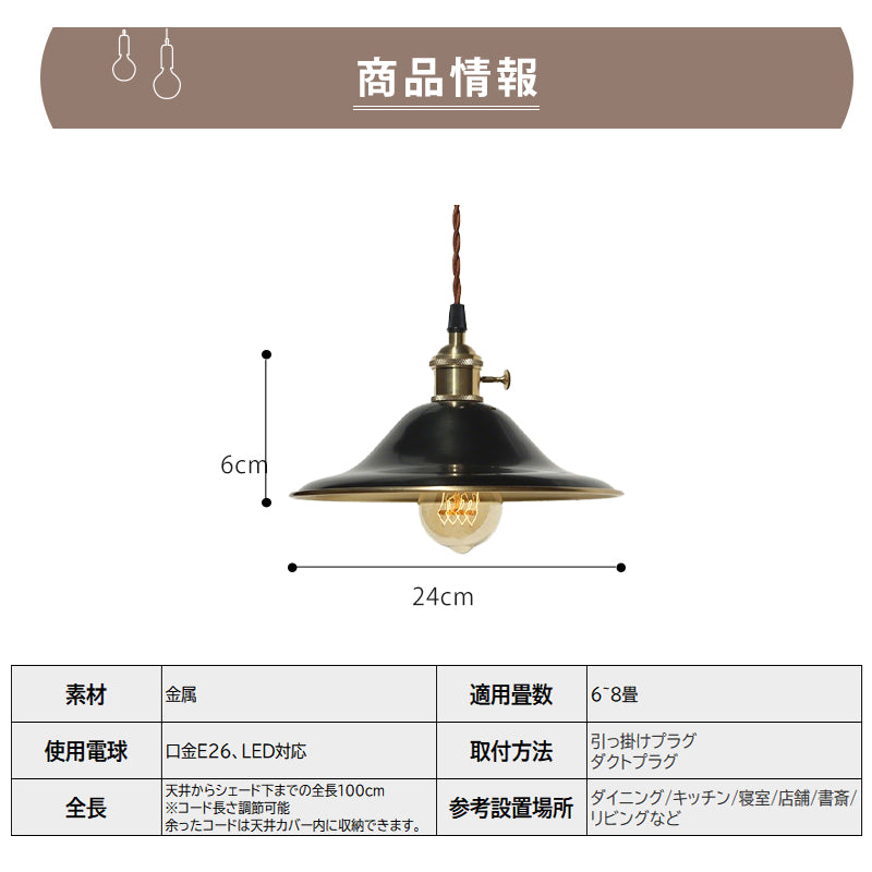 ペンダントライト 北欧 ブラックメタルシェード 真鍮アクセント ヴィンテージデザイン 1灯 E26 ダイニング リビング 玄関 寝室照明