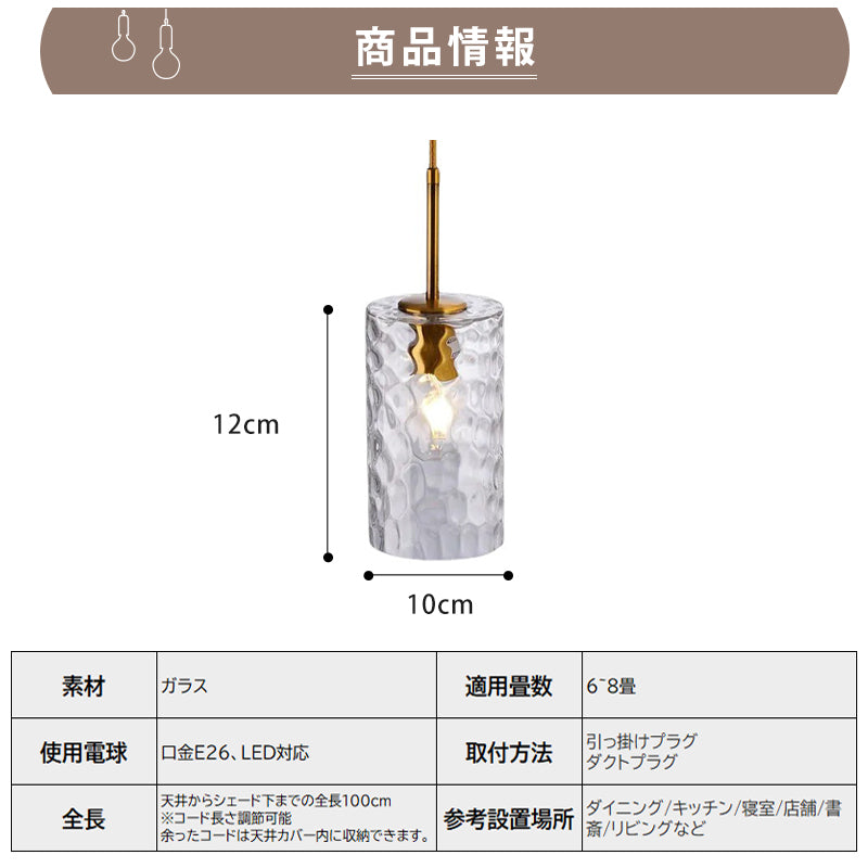 ペンダントライト 北欧 ガラス 1灯 E26 LED対応 水紋ガラス おしゃれ モダン レトロ 天井照明 ダイニング キッチン リビング 玄関 寝室