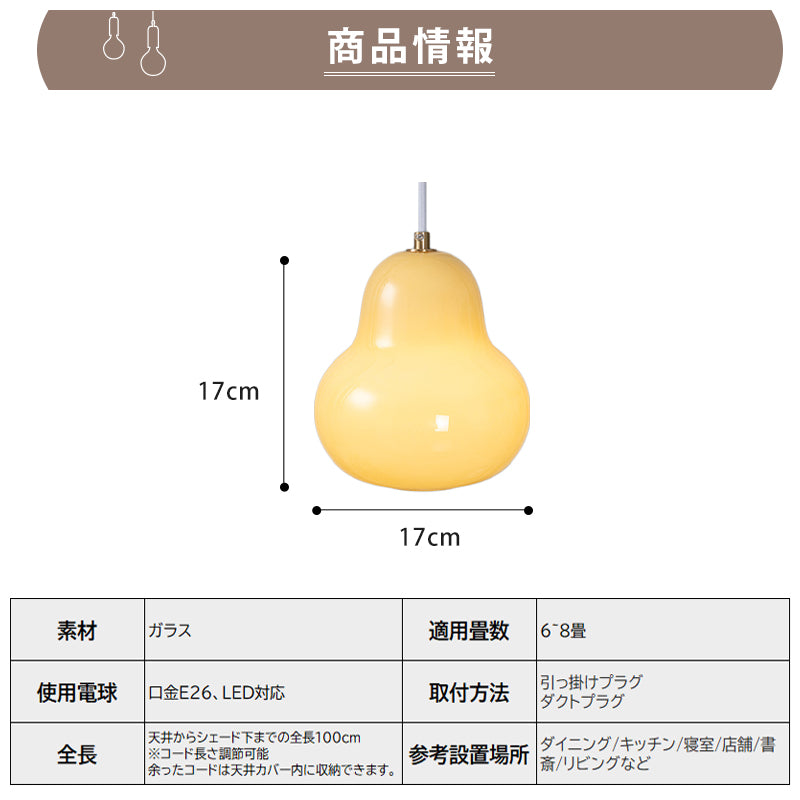 ペンダントライト 梨型 ガラス 1灯 北欧 LED対応 おしゃれ ミルキーガラス 天井照明 ダイニング キッチン リビング 寝室 玄関 ダクトレール対応 引掛シーリング対応