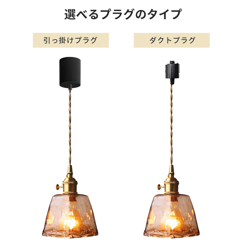 ペンダントライト 北欧 アンバーガラス 1灯 E26 真鍮調 レトロ モダン ダイニング キッチン 天井照明