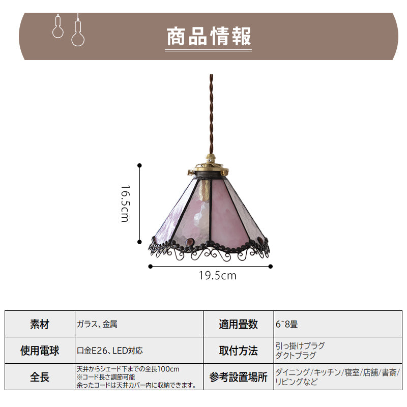 ペンダントライト ステンドグラス 花型 1灯 E14 北欧 レトロ ダイニング 天井照明