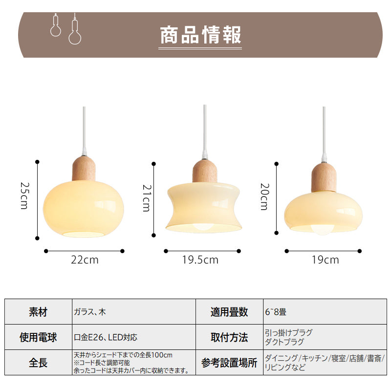 乳白ガラス ペンダントライト 天然木 北欧 ジャパンディ 3タイプ E26対応 ダイニング リビング照明