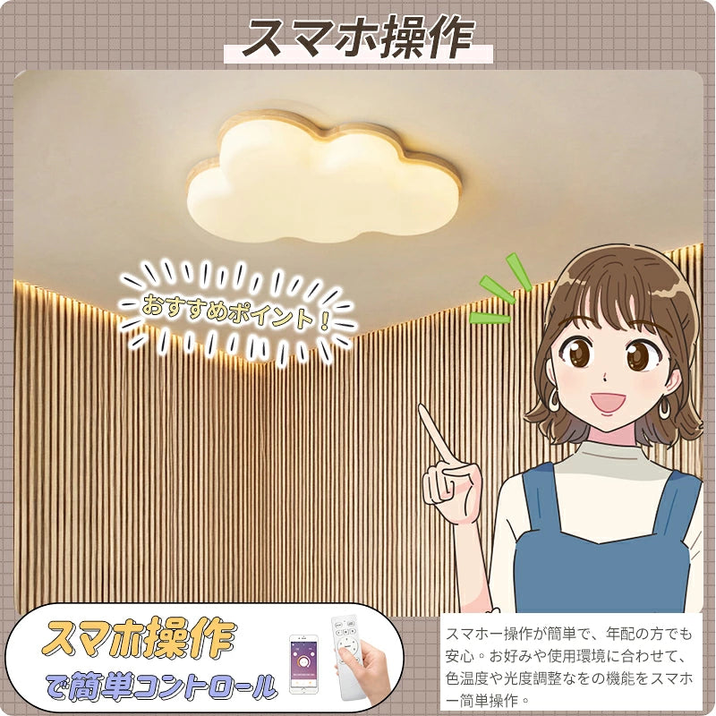 シーリングライト おしゃれ LED 北欧 雲型 6畳 8畳 10畳 調光調色 リモコン付き 薄型 木目フレーム ナチュラル 可愛い 天井照明 リビング 寝室 子供部屋