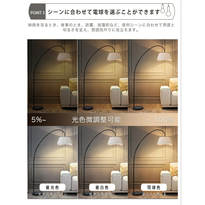 おしゃれ アーチフロアライト 北欧 LED 調光調色 リモコン付き スタンドライト 間接照明 リビング 寝室 読書灯 モダン インテリア照明