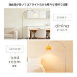 フロアランプ おしゃれ 北欧 アーチ型 ガラスシェード LED 調光調色 リモコン付き 高さ・角度調節 間接照明 リビング 寝室 読書灯 モダン インテリア照明