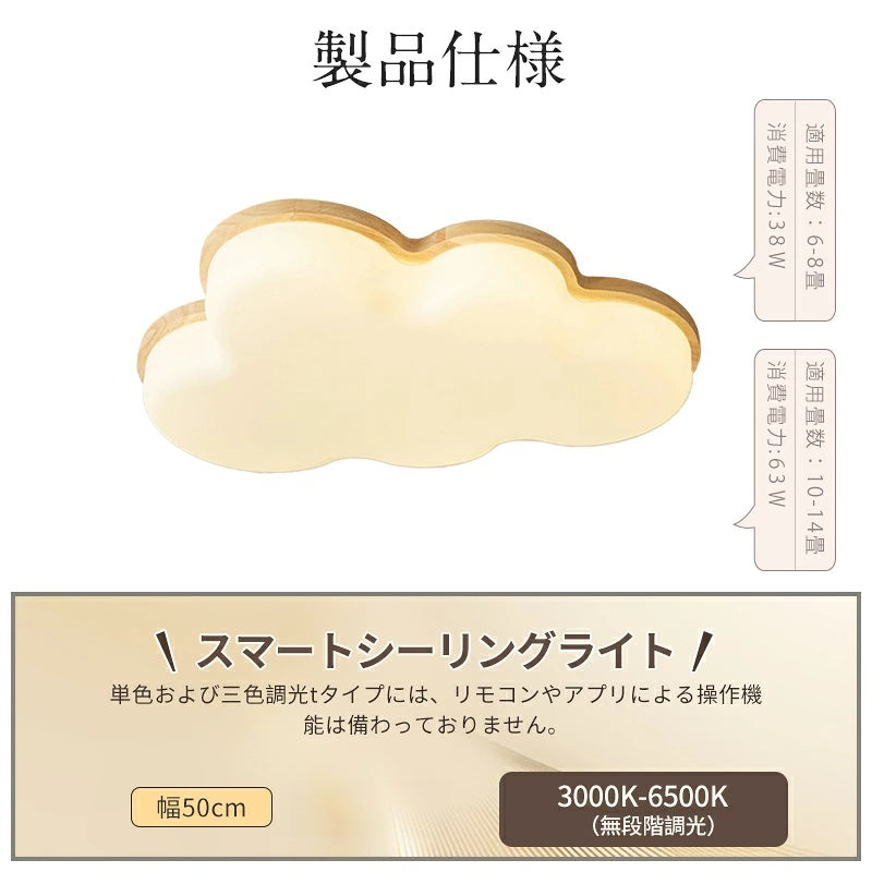 シーリングライト おしゃれ LED 北欧 雲型 6畳 8畳 10畳 調光調色 リモコン付き 薄型 木目フレーム ナチュラル 可愛い 天井照明 リビング 寝室 子供部屋