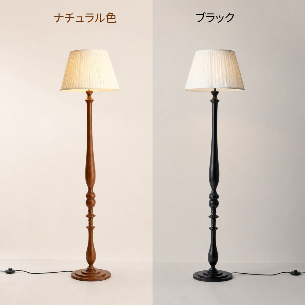 フロアライト 木製 布製シェード プリーツ 中古風 北欧 おしゃれ フレンチ レトロ アンティーク クラシック スタンドライト 間接照明 調光調色対応 ブラック ナチュラル リビング 寝室 書斎 ダイニング照明