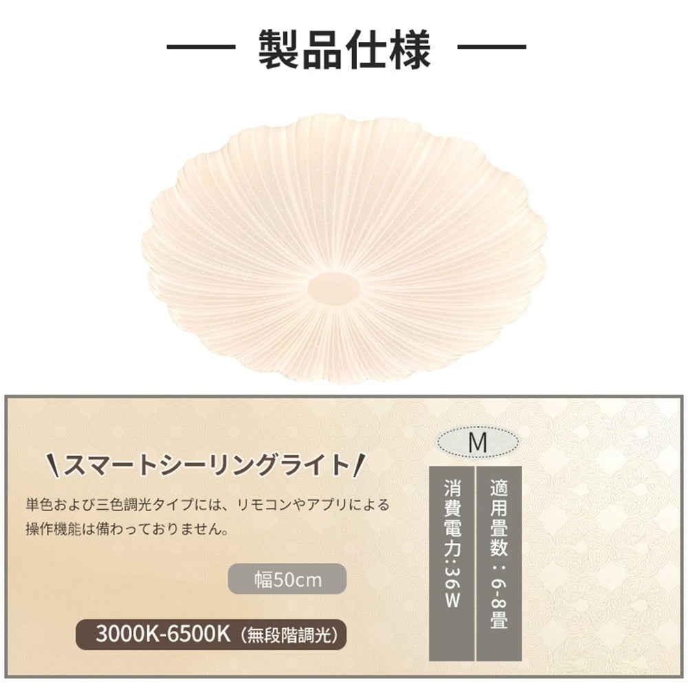 LED シーリングライト 花びら 調光調色 リモコン APP対応 北欧 おしゃれ 天井照明 6畳 8畳 10畳 工事不要 ホワイト 貝殻風