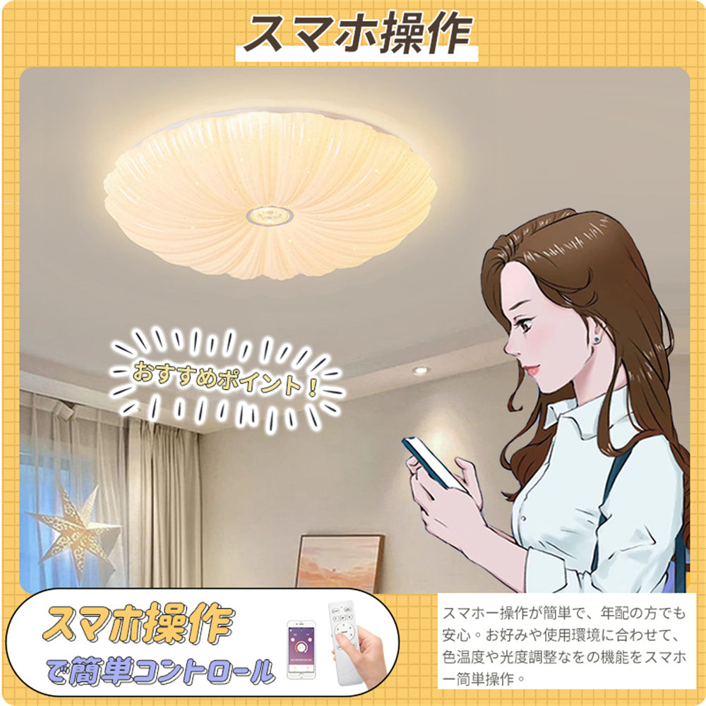 LED シーリングライト 花びら 調光調色 リモコン APP対応 北欧 おしゃれ 天井照明 6畳 8畳 10畳 工事不要 ホワイト 貝殻風