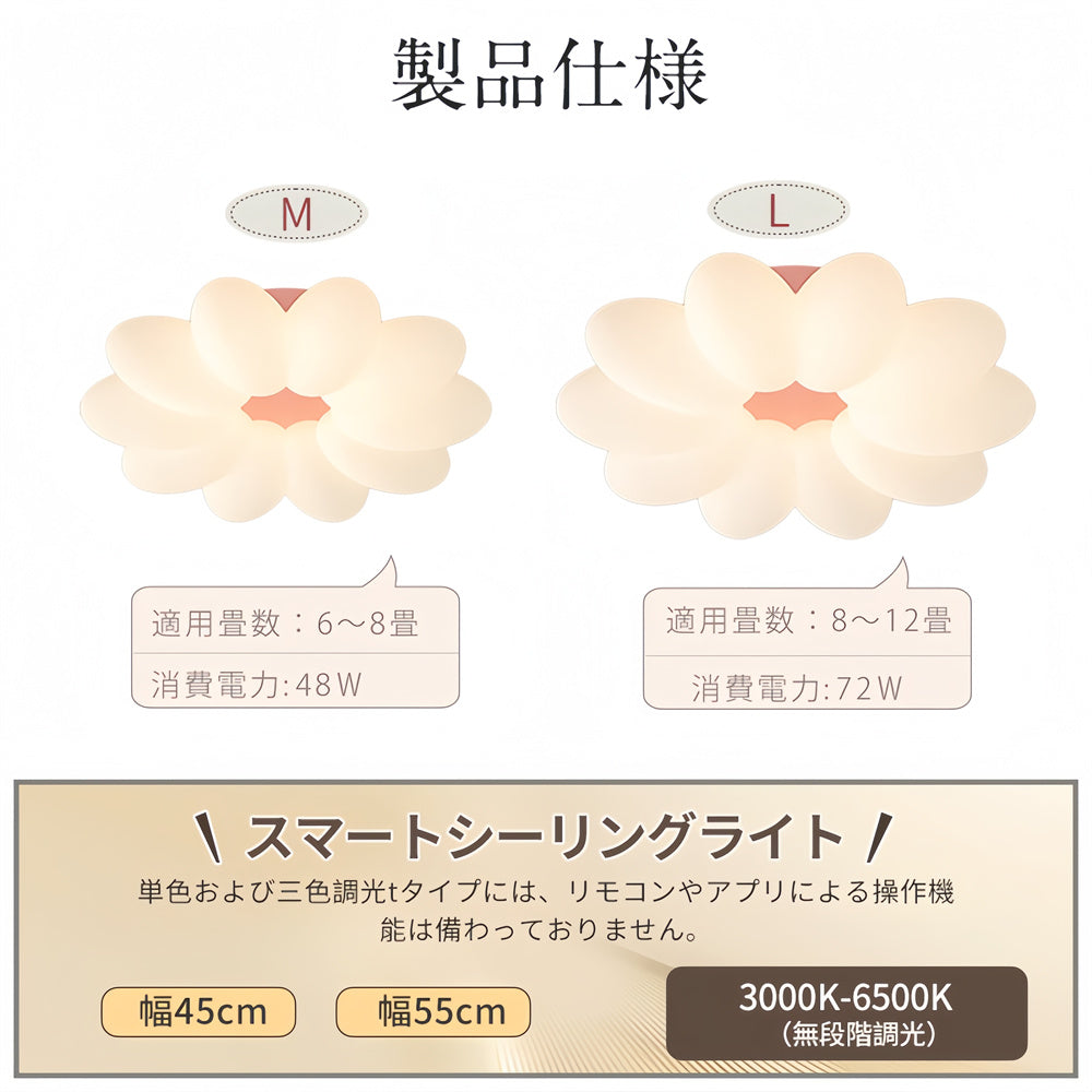 LED シーリングライト 花型 調光調色 リモコン APP対応 北欧 和モダン おしゃれ かわいい 天井照明 6畳 8畳 10畳 工事不要 子供部屋