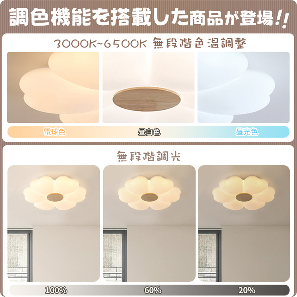 LED シーリングライト ハート花型 かわいい 調光調色 リモコン APP対応 北欧 和モダン おしゃれ 天井照明 6畳 8畳 10畳 子供部屋