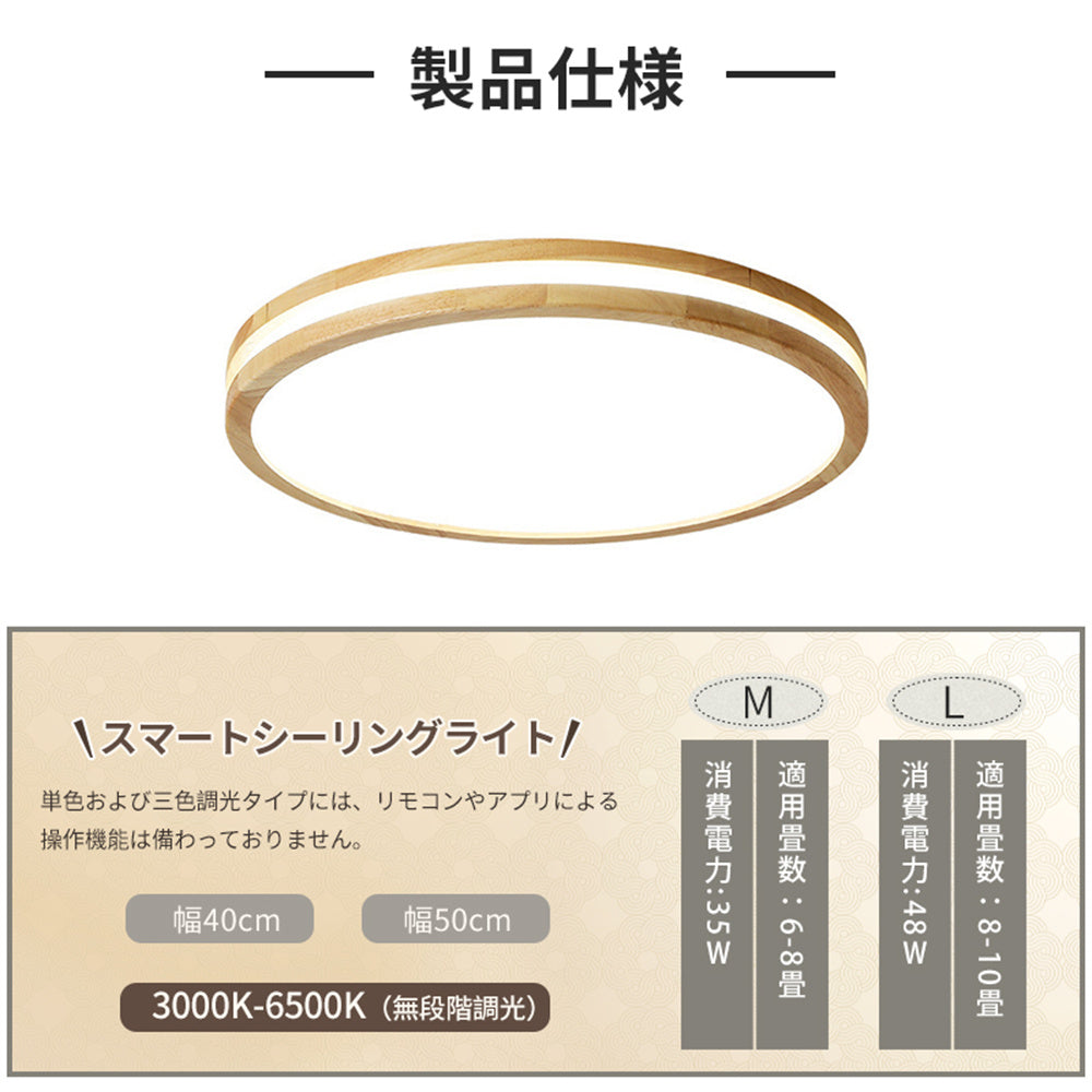 LED シーリングライト 木製 調光調色 リモコン APP対応 北欧 和モダン 侘寂 おしゃれ 天井照明 6畳 8畳 10畳 超薄型 円形 工事不要