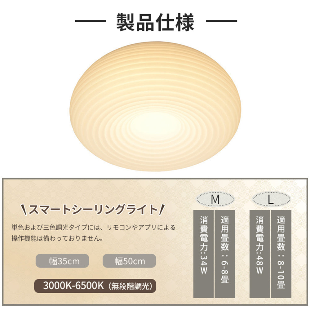 LED シーリングライト 波紋 水紋 調光調色 リモコン APP対応 和モダン 侘寂 おしゃれ 天井照明 20cm 35cm 50cm 工事不要 和室