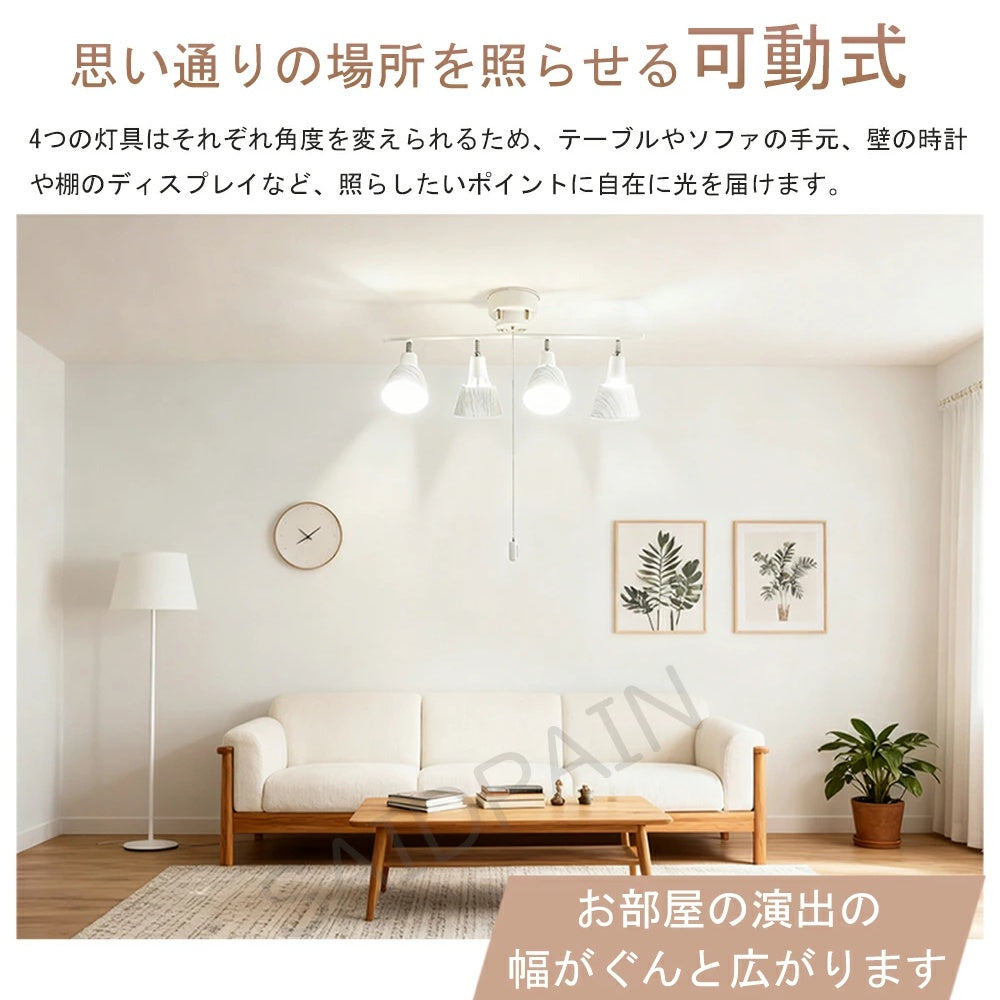 木目調 4 灯 LED シーリングスポットライト リモコン付き 調光調色・メモリー・常夜灯機能 E26 口金 6~10 畳対応