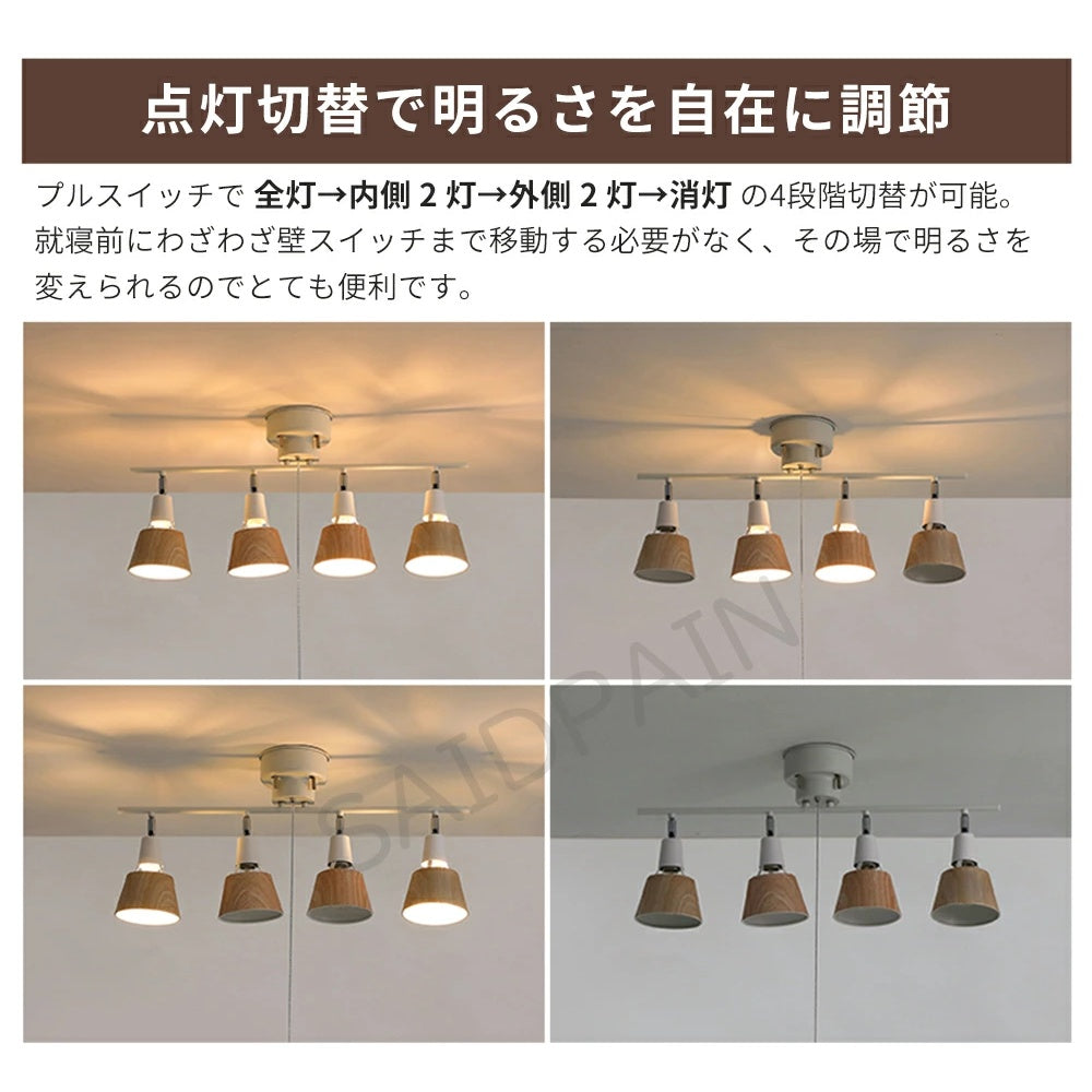 木目調 4 灯 LED シーリングスポットライト リモコン付き 調光調色・メモリー・常夜灯機能 E26 口金 6~10 畳対応