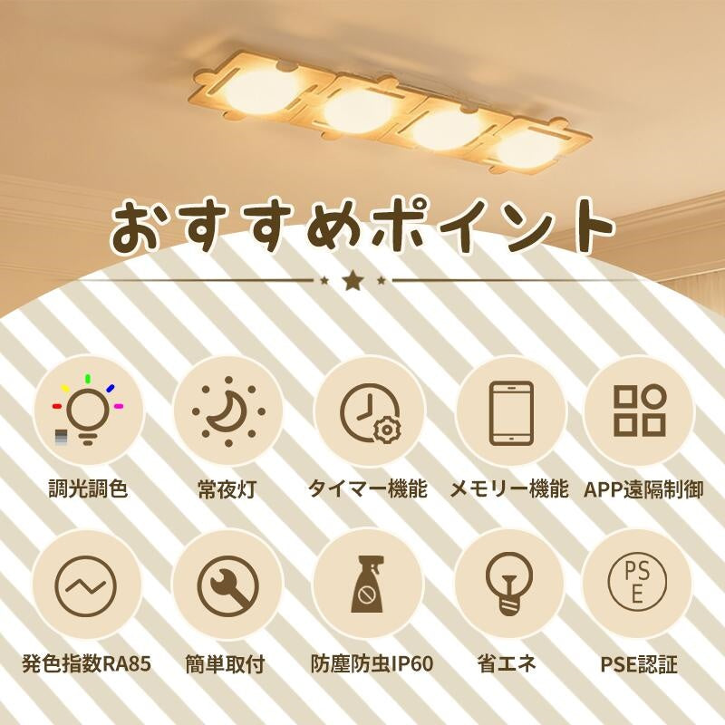 木目調 DIY LED シーリングライト リモコン・APP 調光調色 タイマーメモリー常夜灯付 6~10 畳 工事不要 2 年保証