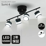 Sumi4 4 灯 LED シーリングスポットライト 6500K 昼光色 ブラック・ホワイト 2 色 6~10 畳 北欧デザイン 2 年保証