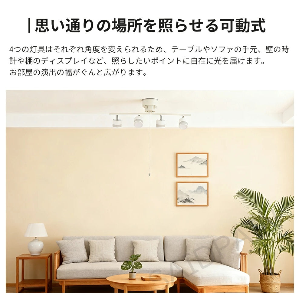 Sumi4 4 灯 LED シーリングスポットライト 6500K 昼光色 ブラック・ホワイト 2 色 6~10 畳 北欧デザイン 2 年保証
