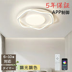 シンプル可愛い LED シーリングライト リモコン調光調色常夜灯付 6~10 畳 引掛工事不要