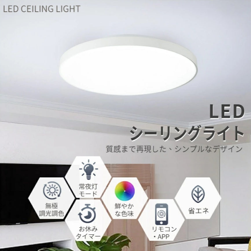 薄型北欧 LED シーリングライト 無極調光 RGB バックライト リモコン・アプリ操作 6 畳