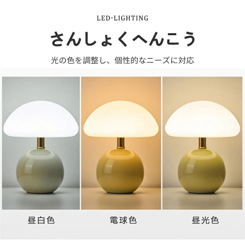 キノコ型テーブルランプ 1灯デスクライト ベッドサイドライト 柔らかいLED エレガントでナチュラルなデザイン 書斎 リビング オフィス照明 母の日ギフトに最適