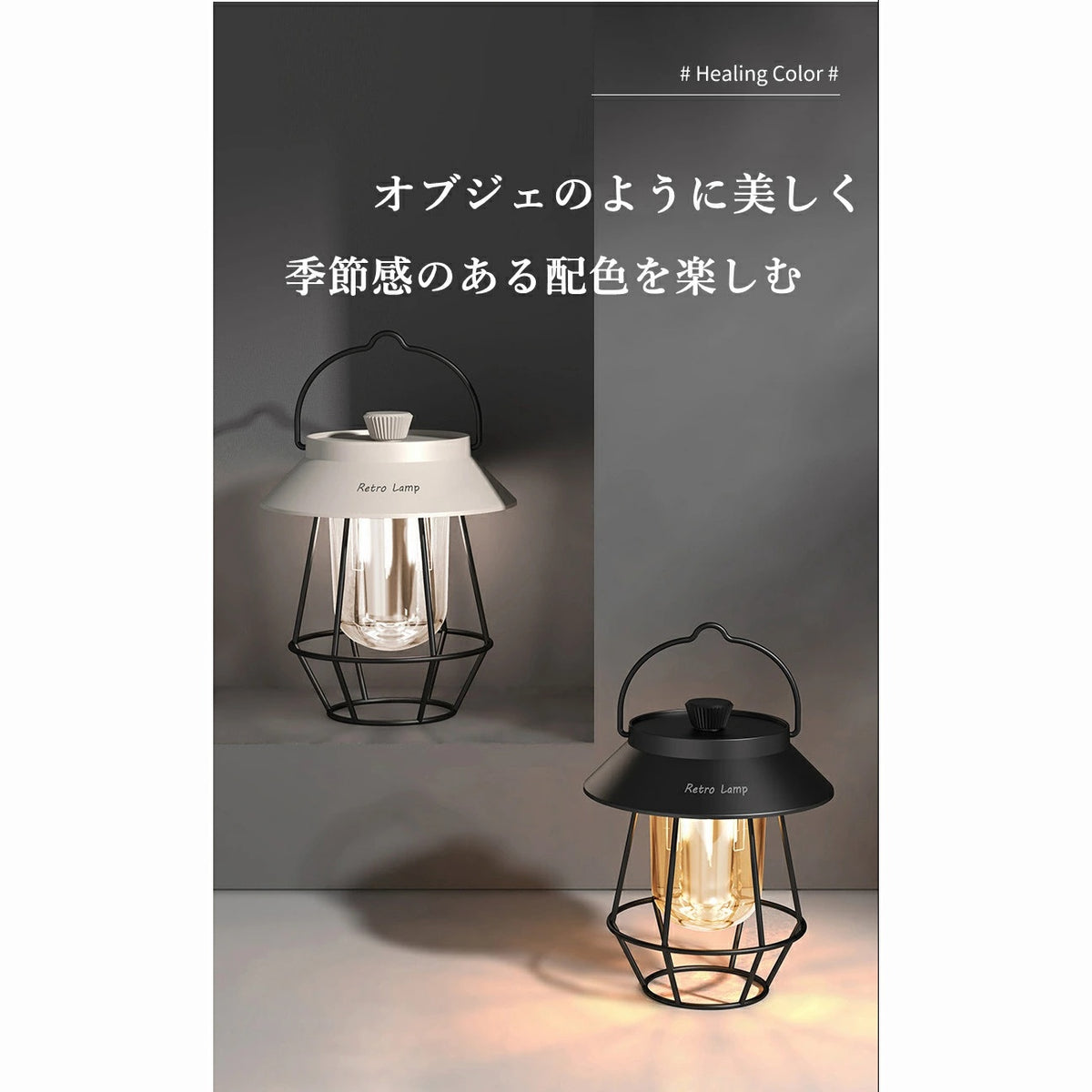 レトロアンティーク充電式防水 LED ランタン USB 充電 防災キャンプ用