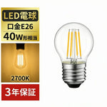 LED電球 フィラメント E26 40W形相当 470lm 電球色 2700K クリア 4W エジソン電球 LED電球 ミニ電球 長寿命 省エネ PSE 1個/6個セット