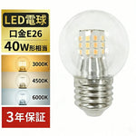 LED電球 E26 40W形相当 470lm 三色切替 ミニ電球 LEDライト 高輝度 長寿命 省エネ 電球色 昼白色 昼光色 調光器非対応 1個/3個/6個