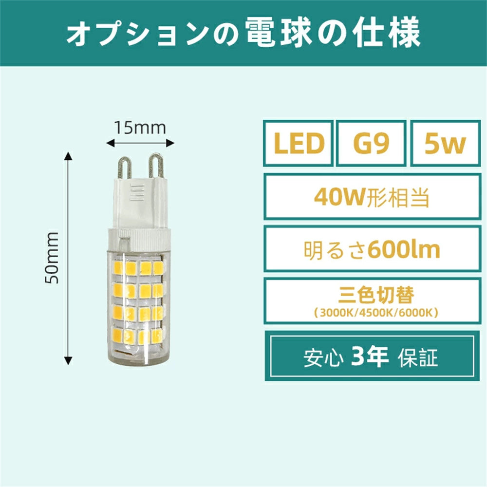 LED電球 G9 40W形相当 600lm 三色切替 LEDシャンデリア電球 高輝度 長寿命 省エネ 調光器非対応 1個/2個/3個