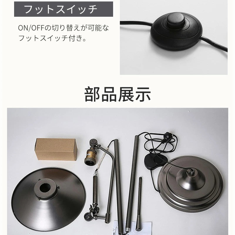 レトロ北欧風アイアン製フロアランプ シェード付き E26 口金 LED 対応